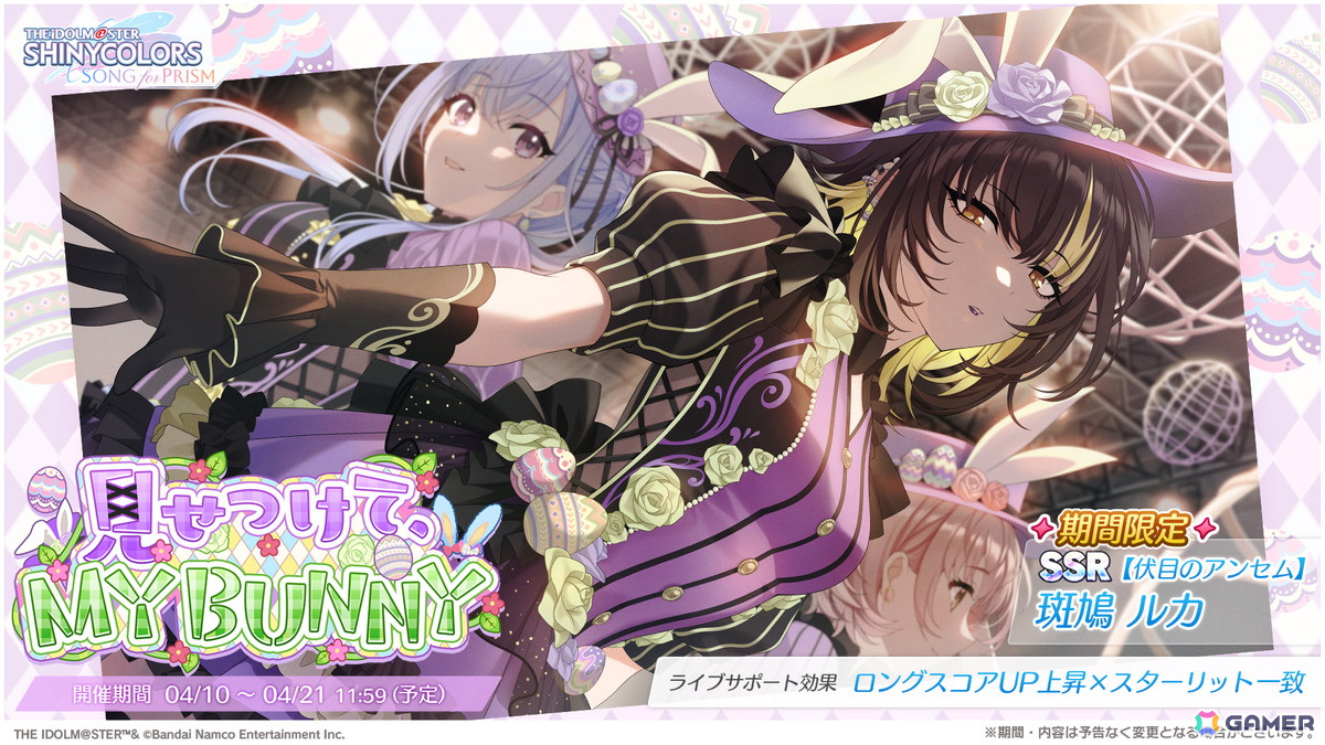 「シャニソン」★3の雛菜と羽那をを入手できるガシャ「Coniglio dispettoso」が開催!ストレイライトの2DMV楽曲「Timeless Shooting Star」も追加の画像