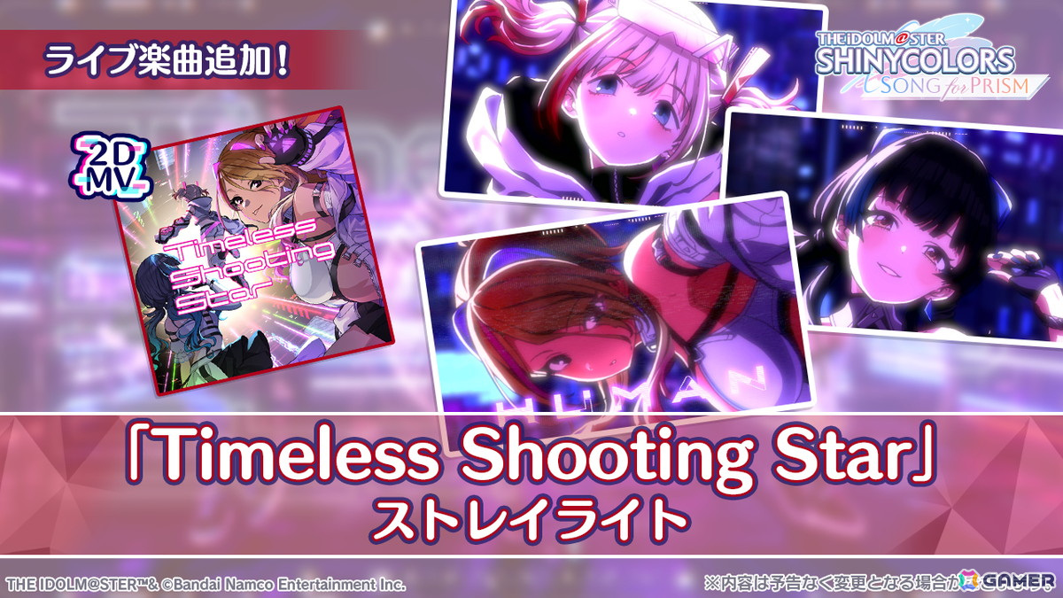 「シャニソン」★3の雛菜と羽那をを入手できるガシャ「Coniglio dispettoso」が開催!ストレイライトの2DMV楽曲「Timeless Shooting Star」も追加の画像