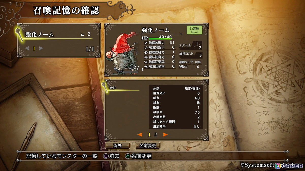 「マスターオブモンスターズSSB」モンスターの力を引き出す「支配の書」など強化・成長システムの詳細が公開!ロウ属性紹介PVもの画像