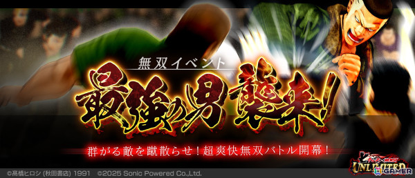「クローズ×WORST UNLIMITED」1周年イベントが開催！日本不良界最強の男「九頭神竜男」が登場、最大300連分の無料ガチャもの画像4