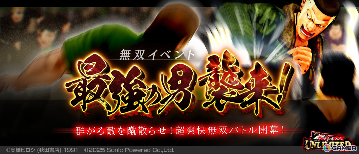 「クローズ×WORST UNLIMITED」1周年イベントが開催！日本不良界最強の男「九頭神竜男」が登場、最大300連分の無料ガチャもの画像