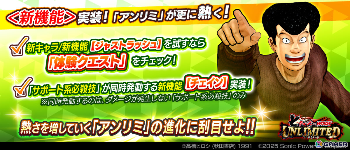 「クローズ×WORST UNLIMITED」1周年イベントが開催！日本不良界最強の男「九頭神竜男」が登場、最大300連分の無料ガチャもの画像