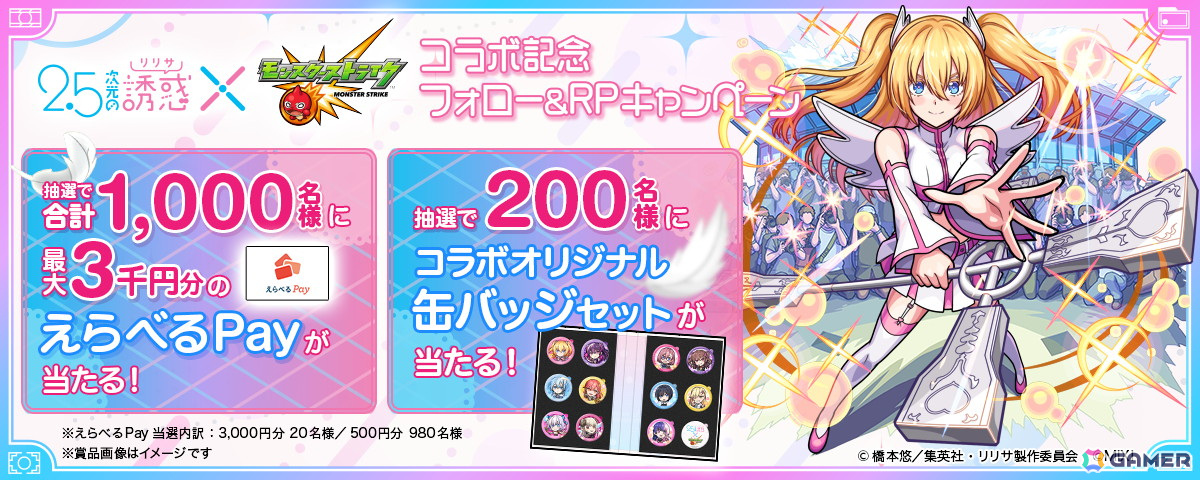 「モンスト」でアニメ「2.5次元の誘惑」との初コラボが4月13日12時より開催！リリエル、ミリエラ、ノキエル、アリエル、アシュフォードがガチャに登場の画像