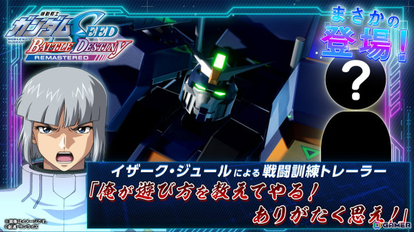 「機動戦士ガンダムSEED BATTLE DESTINY REMASTERED」イザークによる戦闘訓練トレーラーが公開！クルーゼ隊の“あの人”も登場の画像1