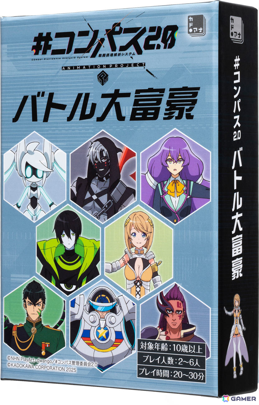 TVアニメ「#コンパス2.0」の対戦型カードゲーム「#コンパス2.0 バトル大富豪」がニコニコ超会議2025で先行販売！の画像