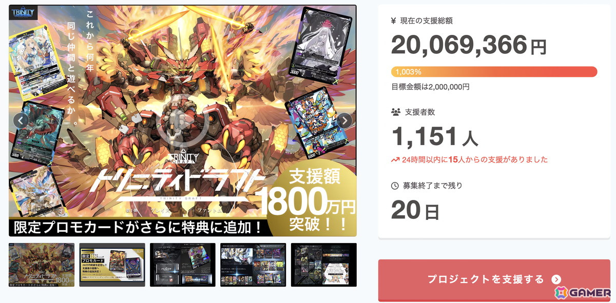 リミテッドトレーディングカードゲーム「トリニティドラフト」のクラウドファンディング支援額が2,000万円を突破!の画像