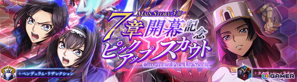 「ロススト」にメインストーリー第3部7章が追加！KMF「ペンデュラム・リザレクション」付属の主人公［その示す先］も登場の画像