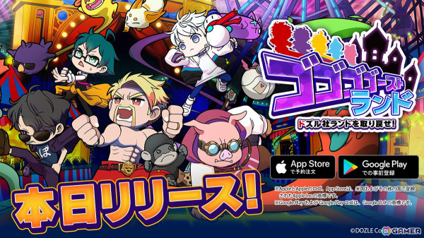 5人組ゲーム実況グループ「ドズル社」初のゲームタイトル「ゴゴゴゴーストランド | ドズル社ランドを取り戻せ！」が配信！の画像1