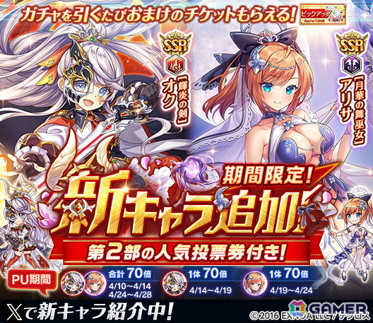 神姫PROJECT」オクとアリサが限定神姫で登場！毎日最高100連無料ガチャ