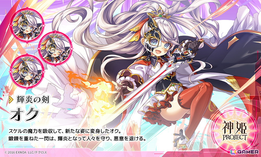 Google Play 大感謝祭 コレクションカード3枚 姫子 星 三月なのか 神姫PROJECT」オクとアリサが限定神姫で登場！毎日最高100連無料