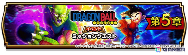 「ドラゴンクエストウォーク」でアニメ「ドラゴンボール」コラボイベント第5章が開始！洗濯ネット（魔封波）が当たるキャンペーンもの画像1