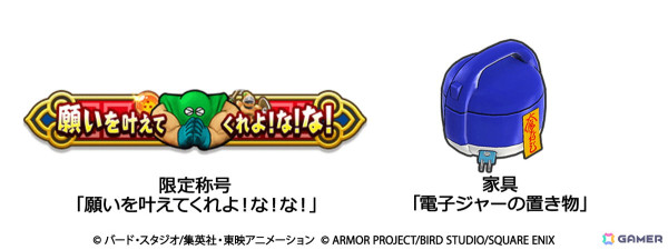 「ドラゴンクエストウォーク」でアニメ「ドラゴンボール」コラボイベント第5章が開始！洗濯ネット（魔封波）が当たるキャンペーンもの画像3