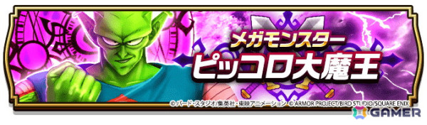 「ドラゴンクエストウォーク」でアニメ「ドラゴンボール」コラボイベント第5章が開始！洗濯ネット（魔封波）が当たるキャンペーンもの画像4