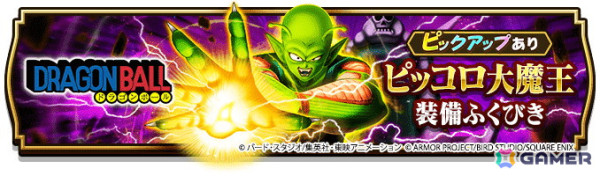 「ドラゴンクエストウォーク」でアニメ「ドラゴンボール」コラボイベント第5章が開始！洗濯ネット（魔封波）が当たるキャンペーンもの画像5