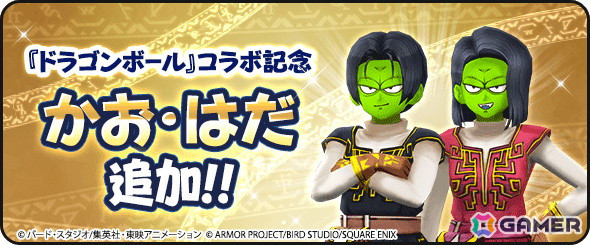 「ドラゴンクエストウォーク」でアニメ「ドラゴンボール」コラボイベント第5章が開始！洗濯ネット（魔封波）が当たるキャンペーンもの画像7