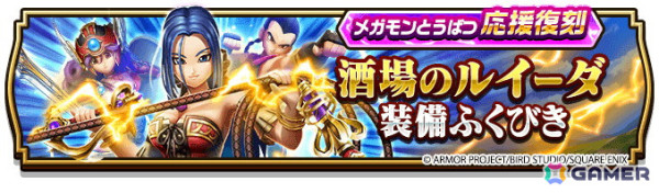 「ドラゴンクエストウォーク」でアニメ「ドラゴンボール」コラボイベント第5章が開始！洗濯ネット（魔封波）が当たるキャンペーンもの画像8