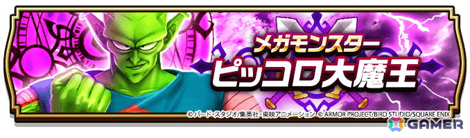 「ドラゴンクエストウォーク」でアニメ「ドラゴンボール」コラボイベント第5章が開始!洗濯ネット(魔封波)が当たるキャンペーンもの画像