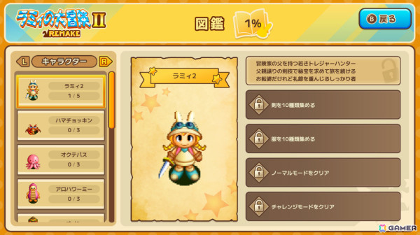 ローグライクRPG「ラミィの大冒険 1＆2 リメイク」が4月30日に発売！高難易度なチャレンジモードや追加ストーリーなどの新要素を収録の画像7