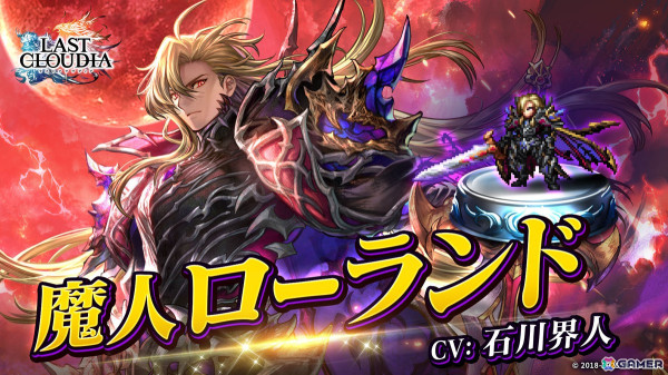 「ラストクラウディア」に新ユニット「魔人ローランド（CV：石川界人）」が登場！イベント「6th Anniversary Festival」も開催の画像1