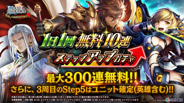 「ラストクラウディア」に新ユニット「魔人ローランド（CV：石川界人）」が登場！イベント「6th Anniversary Festival」も開催の画像6