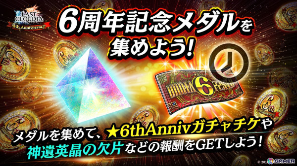 「ラストクラウディア」に新ユニット「魔人ローランド（CV：石川界人）」が登場！イベント「6th Anniversary Festival」も開催の画像8