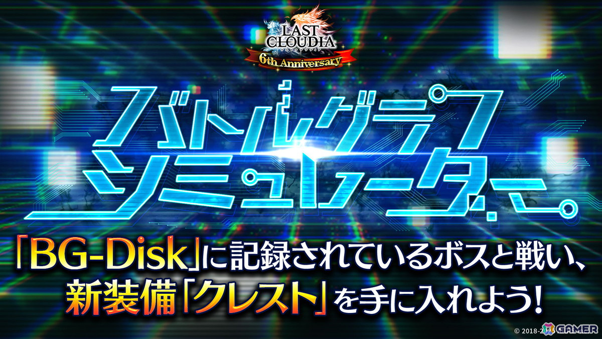 「ラストクラウディア」に新ユニット「魔人ローランド（CV：石川界人）」が登場！イベント「6th Anniversary Festival」も開催の画像