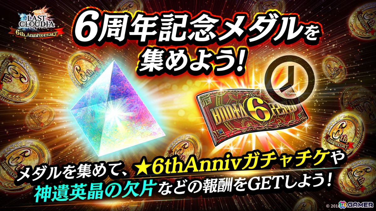 「ラストクラウディア」に新ユニット「魔人ローランド（CV：石川界人）」が登場！イベント「6th Anniversary Festival」も開催の画像