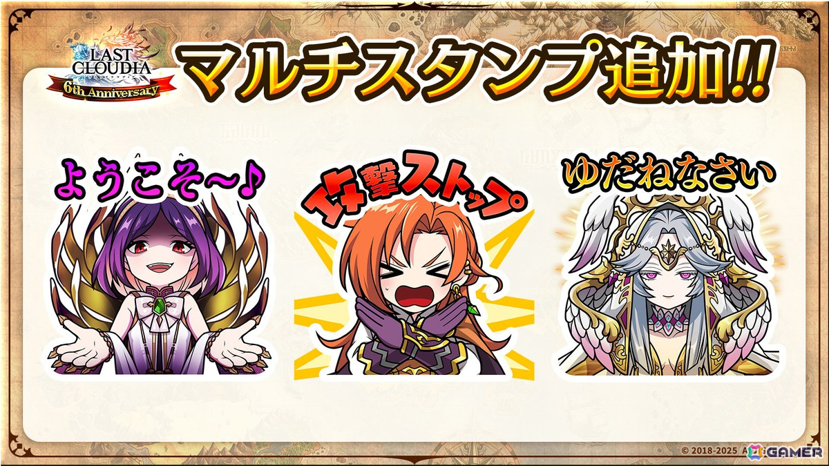 交換所にはマルチスタンプも追加！！