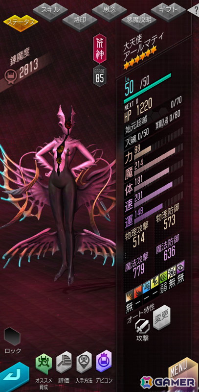「D2メガテン」★5悪魔「大天使 アールマティ」が登場！サンダルフォンの超越石などが報酬のイベント「献身の天使導く善なる世界」が開催の画像