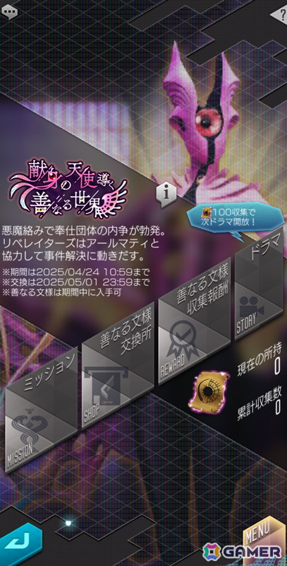 「D2メガテン」★5悪魔「大天使 アールマティ」が登場！サンダルフォンの超越石などが報酬のイベント「献身の天使導く善なる世界」が開催の画像6