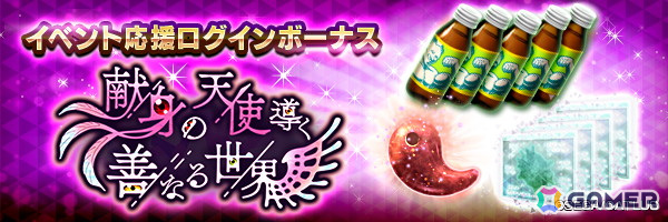 「D2メガテン」★5悪魔「大天使 アールマティ」が登場!サンダルフォンの超越石などが報酬のイベント「献身の天使導く善なる世界」が開催の画像