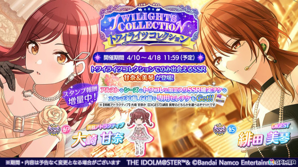 「シャニマス」で甘奈と美琴が登場するガシャ「トワイライツコレクション」が開催！1日1回10連無料スタンプガシャもの画像1