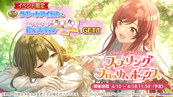 「シャニマス」で甘奈と美琴が登場するガシャ「トワイライツコレクション」が開催！1日1回10連無料スタンプガシャもの画像4