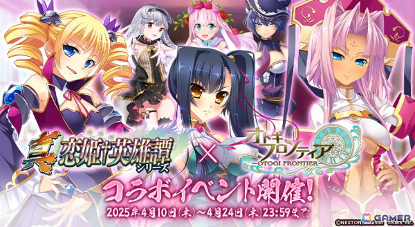 「オトギフロンティア」で「真・恋姫†英雄譚」シリーズとのコラボが開催！孫権（蓮華）、曹操（華琳）、関羽（愛紗）が登場の画像1
