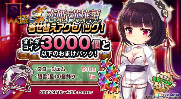 「オトギフロンティア」で「真・恋姫†英雄譚」シリーズとのコラボが開催！孫権（蓮華）、曹操（華琳）、関羽（愛紗）が登場の画像5