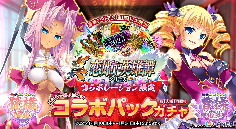 「オトギフロンティア」で「真・恋姫†英雄譚」シリーズとのコラボが開催!孫権(蓮華)、曹操(華琳)、関羽(愛紗)が登場の画像
