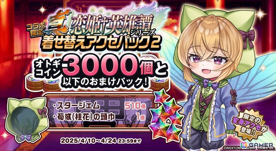 「オトギフロンティア」で「真・恋姫†英雄譚」シリーズとのコラボが開催!孫権(蓮華)、曹操(華琳)、関羽(愛紗)が登場の画像