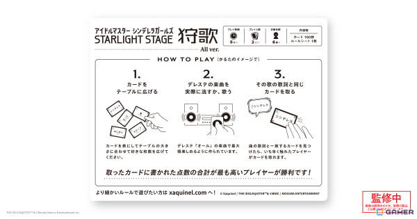 「デレステ」の曲で遊べる音楽カードゲーム「狩歌」が2025年夏に発売！コンプリートセット特典はサイン入りカードの画像2
