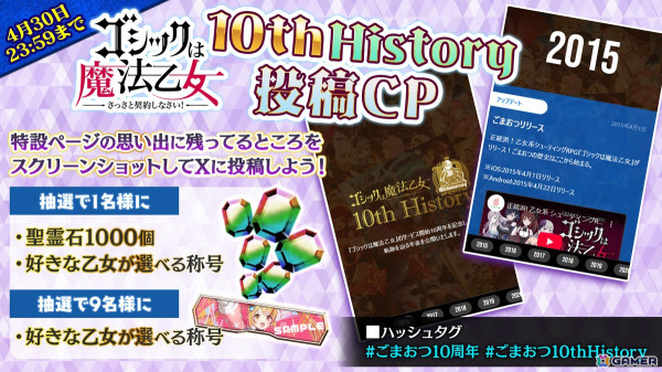 「ゴシックは魔法乙女～さっさと契約しなさい！～」で10周年記念イベント第2弾「未来への凱旋～現在を踏みしめて～学園編」が開催！の画像2