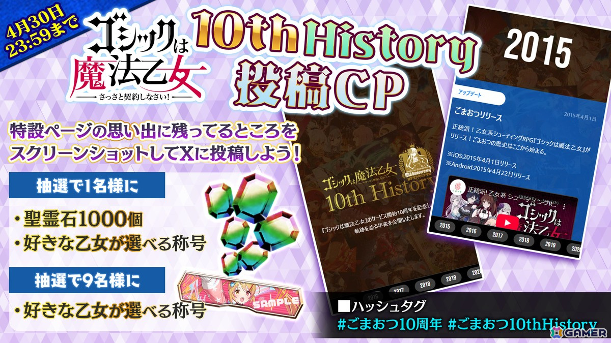 「ゴシックは魔法乙女~さっさと契約しなさい!~」で10周年記念イベント第2弾「未来への凱旋~現在を踏みしめて~学園編」が開催!の画像