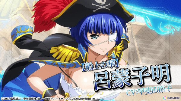「一騎当千エクストラバースト」でシナリオイベント「面舵一杯！迫りくる美少女海賊団！」が開催！ガチャで【船上の華】呂蒙子明も登場の画像1