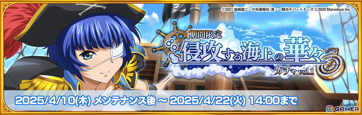「一騎当千エクストラバースト」でシナリオイベント「面舵一杯!迫りくる美少女海賊団!」が開催!ガチャで【船上の華】呂蒙子明も登場の画像