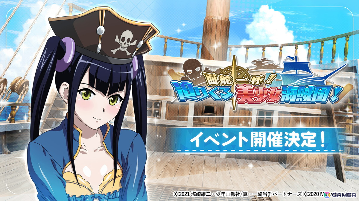 「一騎当千エクストラバースト」でシナリオイベント「面舵一杯!迫りくる美少女海賊団!」が開催!ガチャで【船上の華】呂蒙子明も登場の画像