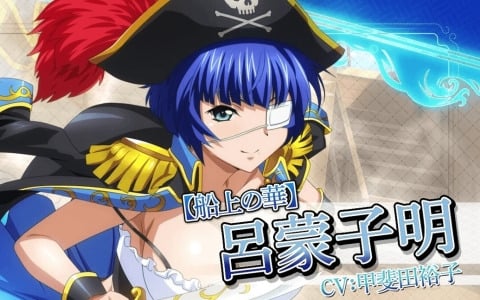 「一騎当千エクストラバースト」でシナリオイベント「面舵一杯！迫りくる美少女海賊団！」が開催！ガチャで【船上の華】呂蒙子明も登場の画像