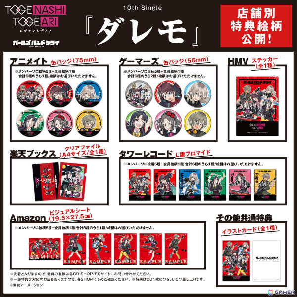 「ガールズバンドクライ」トゲナシトゲアリ 10th Single「ダレモ」が5月28日にリリース！の画像3