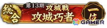 「信長の野望 出陣」で「攻城戦 第13期」が開催!「SSR【啄木鳥戦法】山本勘助」が特別登用に登場の画像