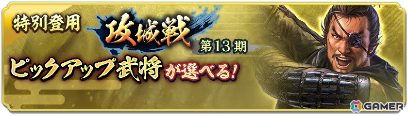 「信長の野望 出陣」で「攻城戦 第13期」が開催!「SSR【啄木鳥戦法】山本勘助」が特別登用に登場の画像