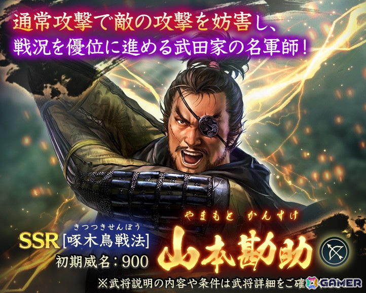 「信長の野望 出陣」で「攻城戦 第13期」が開催!「SSR【啄木鳥戦法】山本勘助」が特別登用に登場の画像