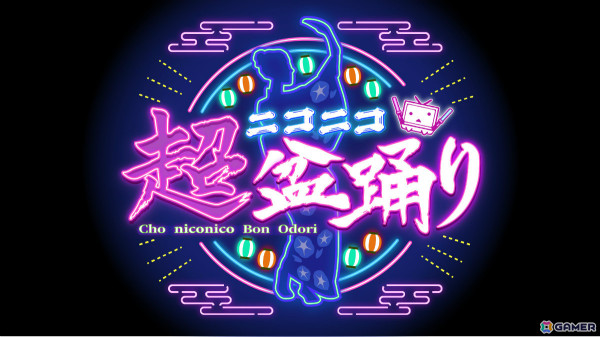 「ニコニコ超会議2025」小林幸子さん、AKINO with bless4、すとぷり・ジェルさん、内田雄馬さんら総勢750組超の出演者が発表！の画像1