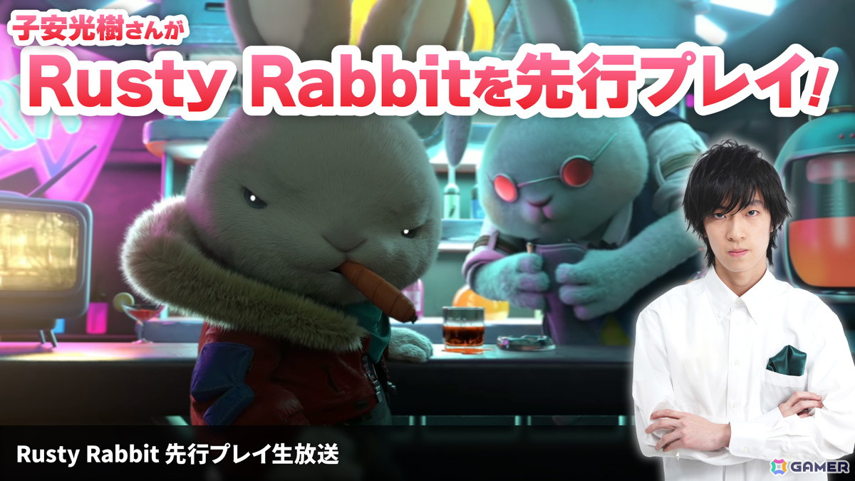 虚淵玄氏の原案・脚本による2.5Dアクションゲーム「Rusty Rabbit」を子安光樹さんが実況プレイ!4月14日19時より生放送の画像